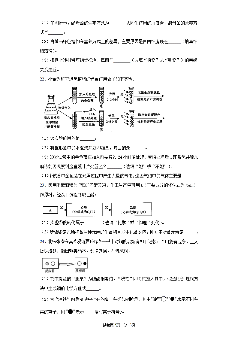 浙江省杭州市2020年中考科学试题_06.png