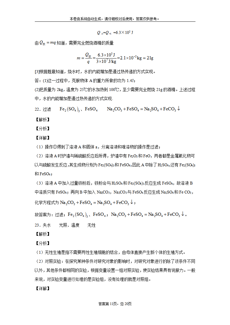 浙江省宁波市2020年中考科学试题_25.png
