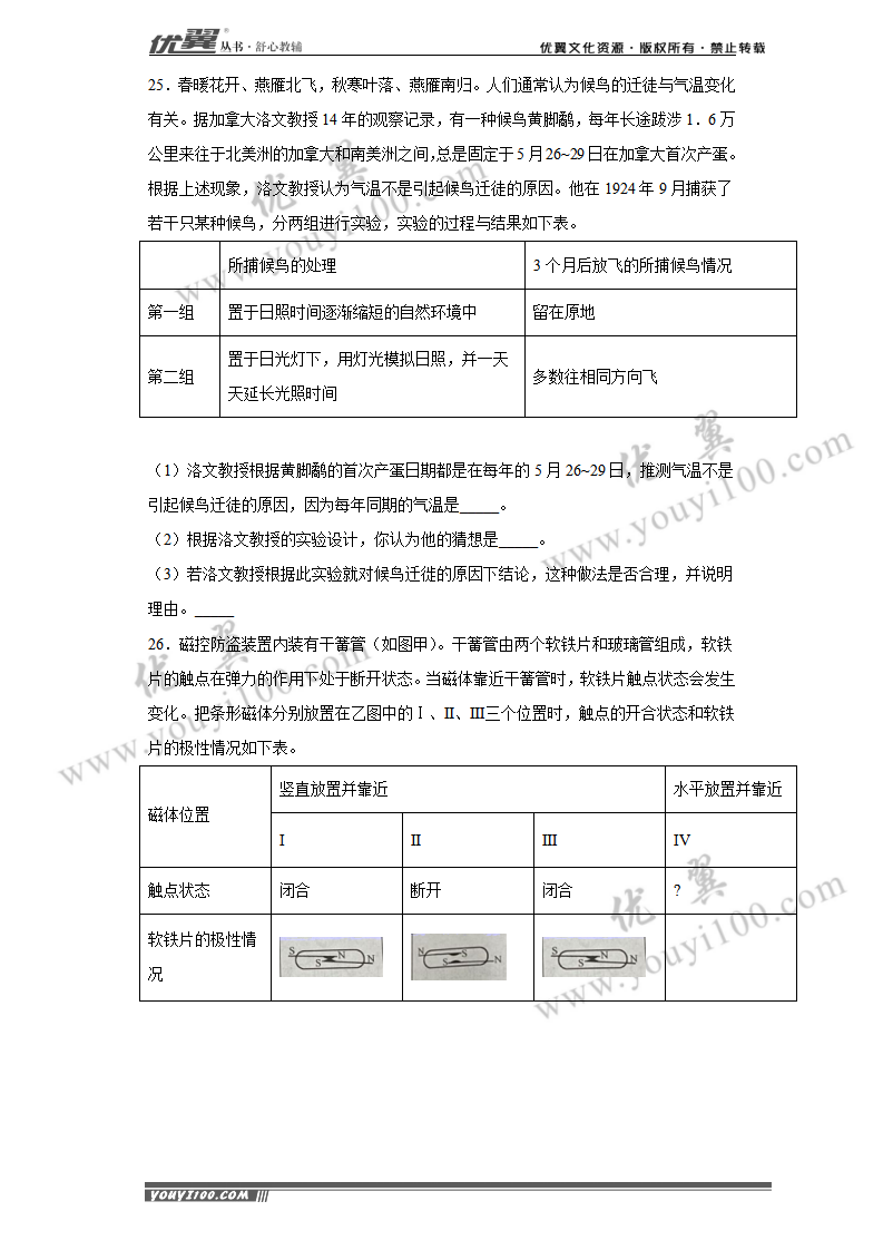 浙江省台州市2020年中考科学试题_07.png