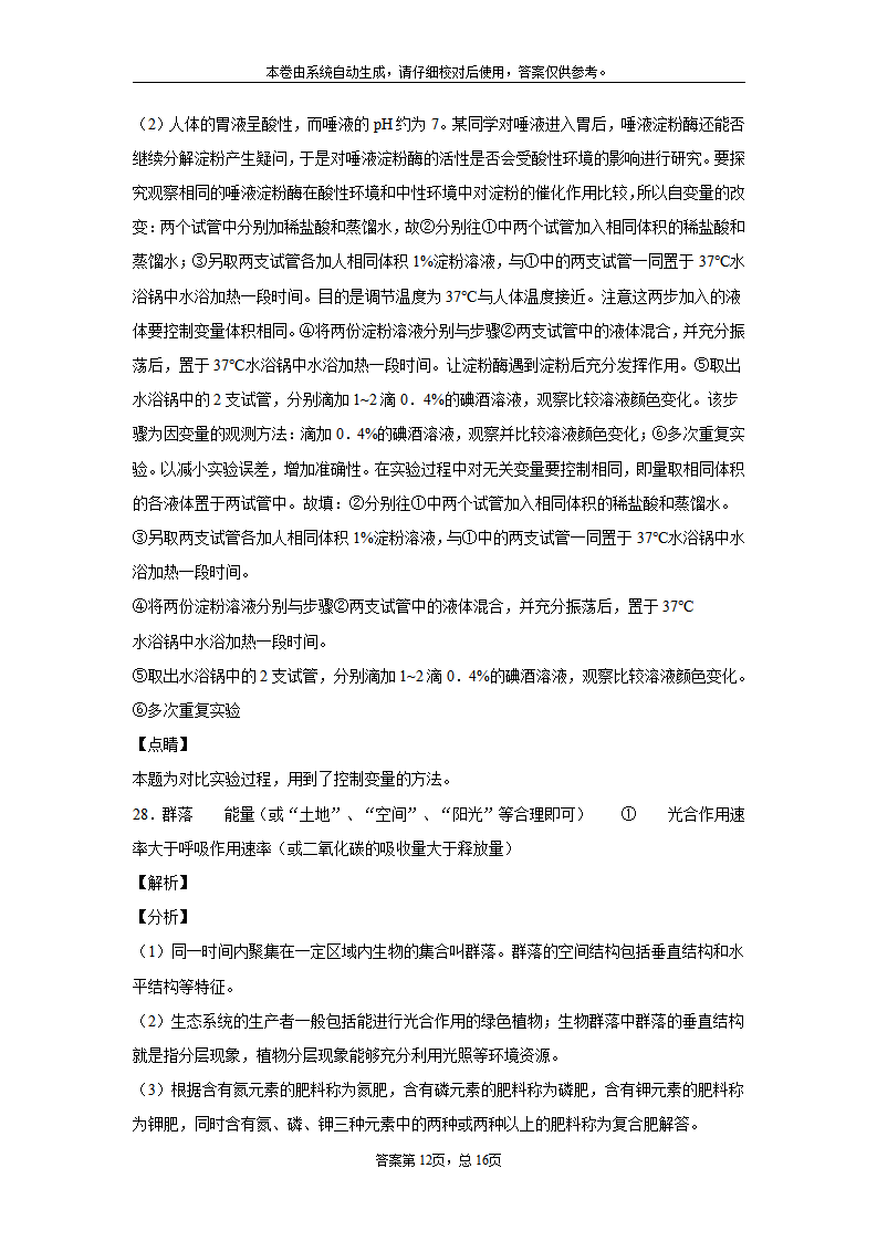 浙江省台州市2020年中考科学试题_22.png