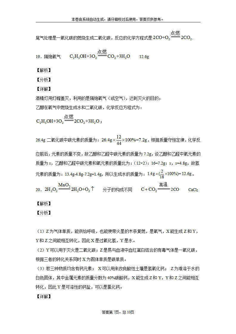 河南省2020年中考化学试题_13.png