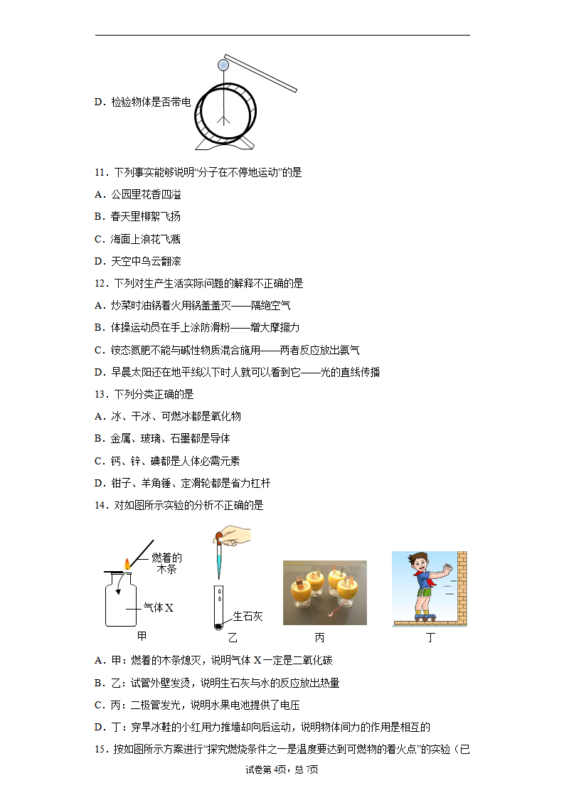 河北省2020年中考化学试题_04.png