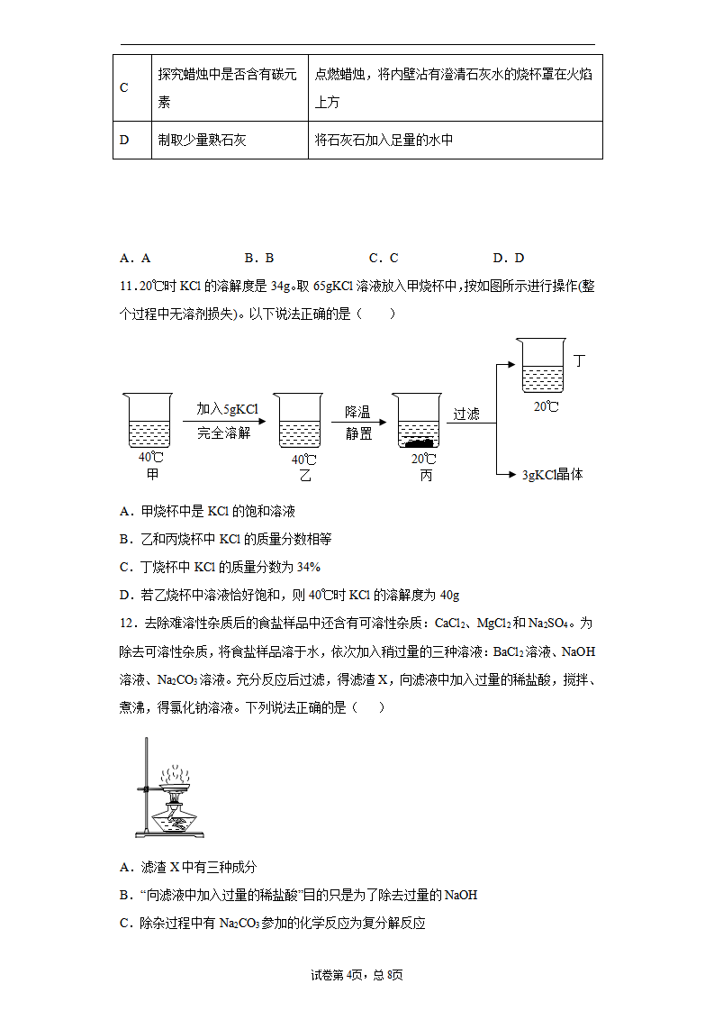 江苏省连云港市2020年中考化学试题_04.png