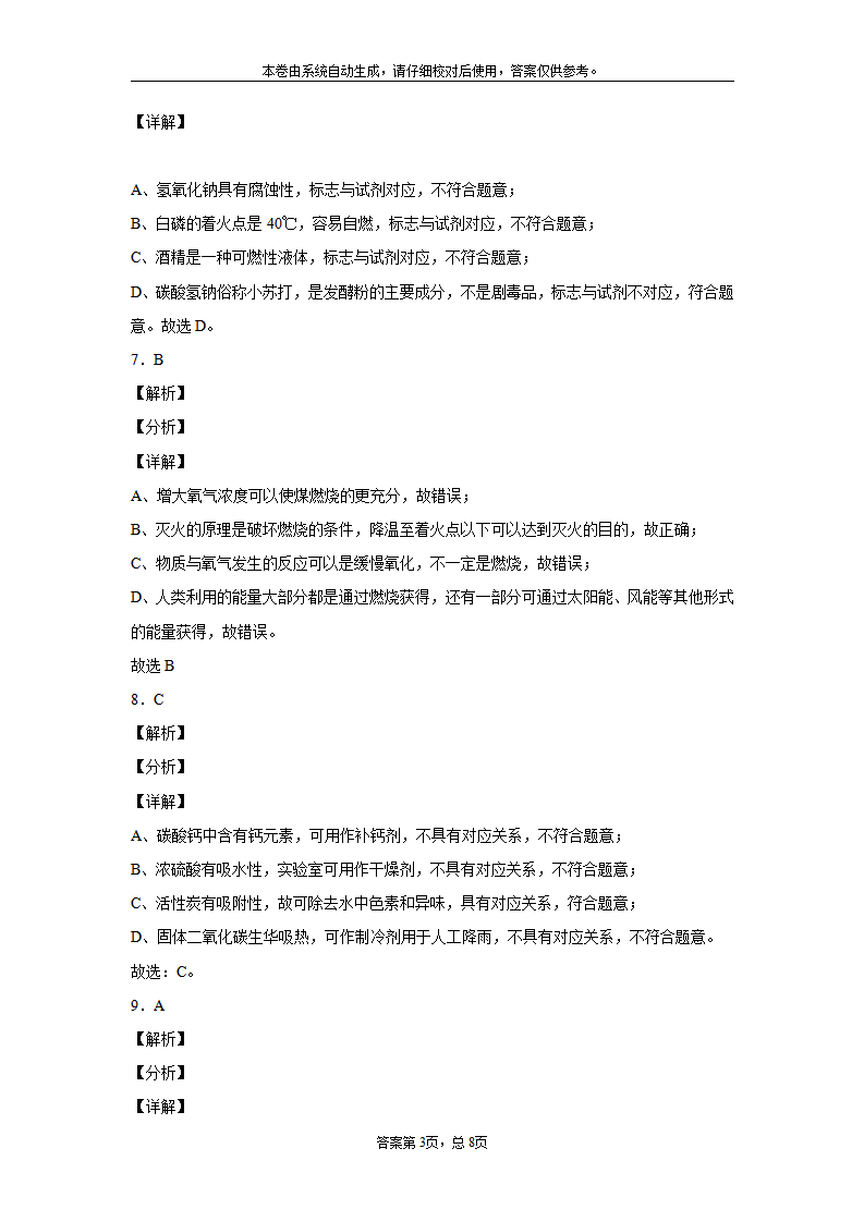 江苏省连云港市2020年中考化学试题_11.png