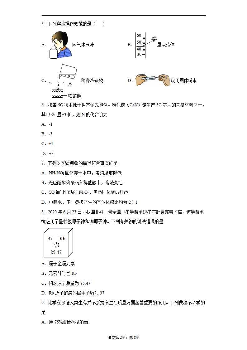 江苏省盐城市2020年中考化学试题_02.png