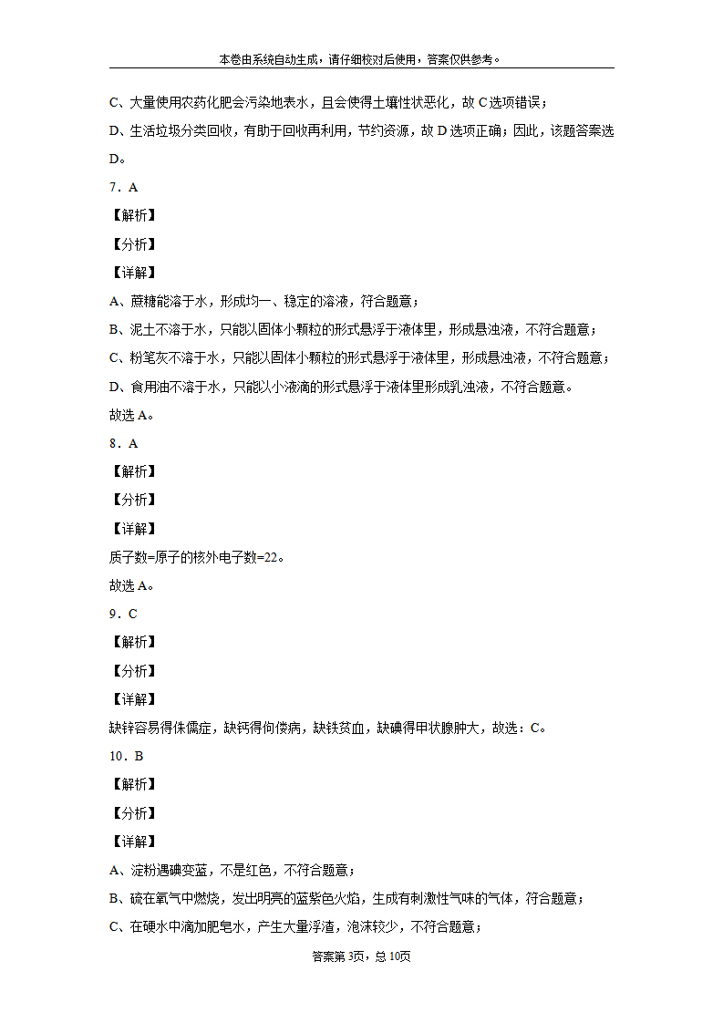 江苏省泰州市2020年中考化学试题_11.png