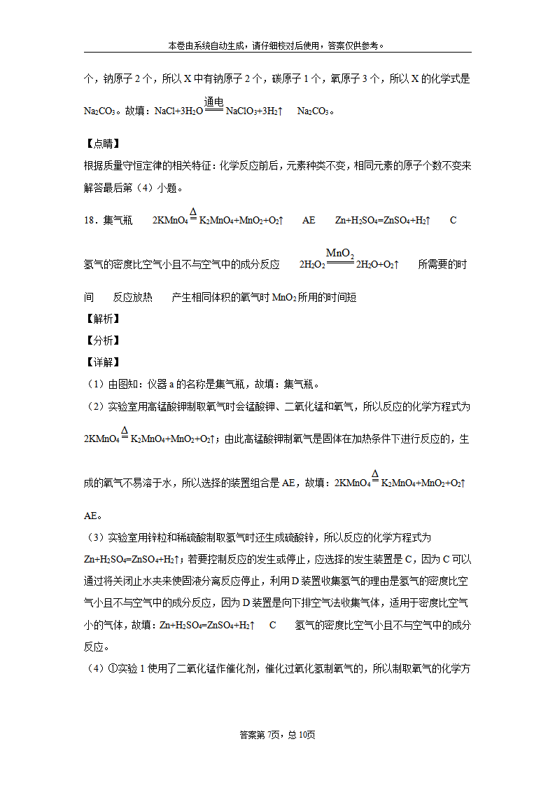 江苏省无锡市2020年中考化学试题_15.png