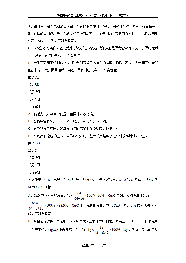 江苏省扬州市2020年中考化学试题_18.png