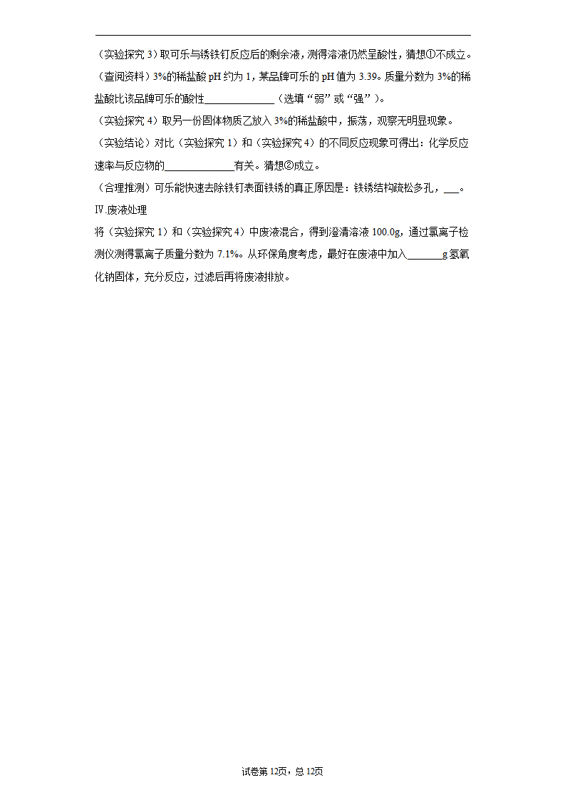 江苏省常州市2020年中考化学试题_12.png