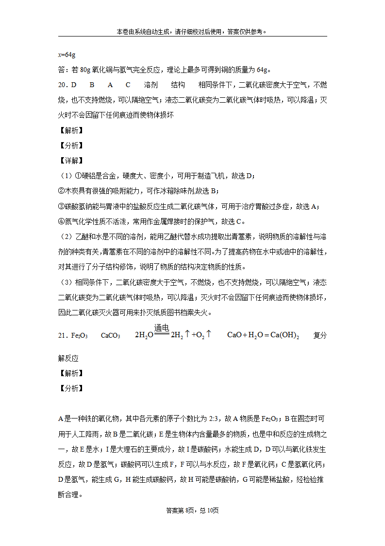 江苏省南京市2020年中考化学试题_16.png