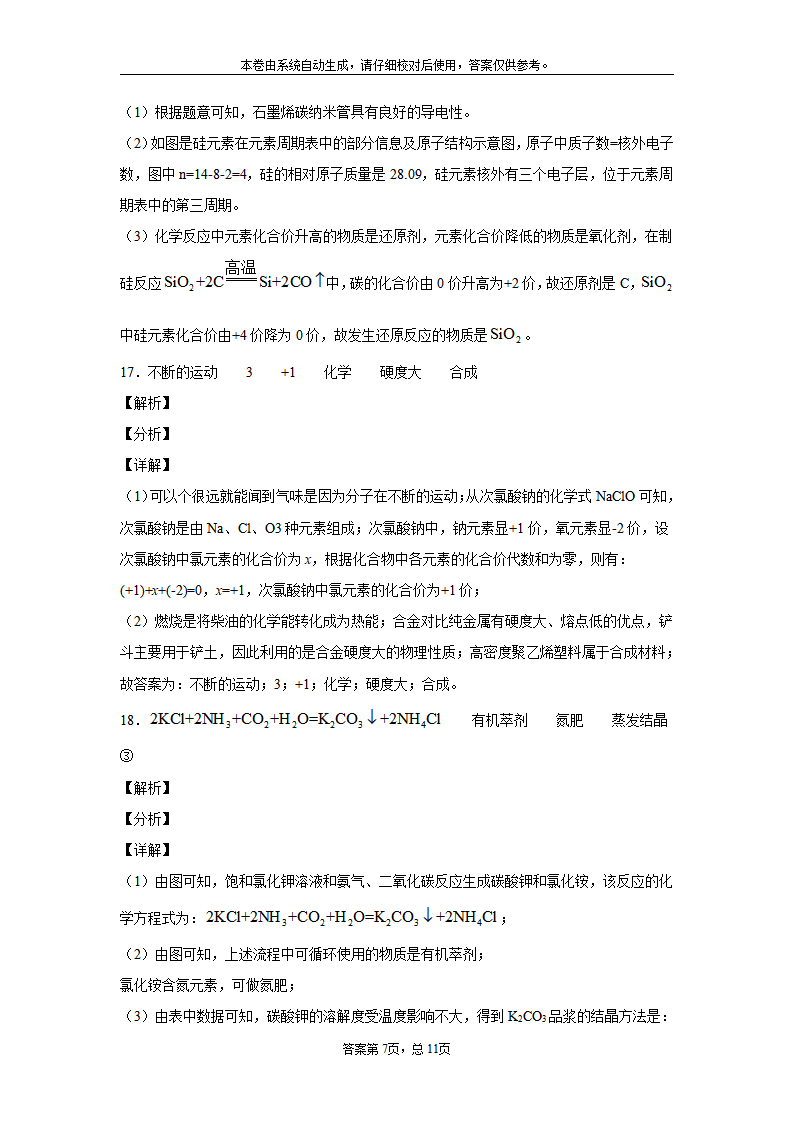 广西贵港市2020年中考化学试题_15.png