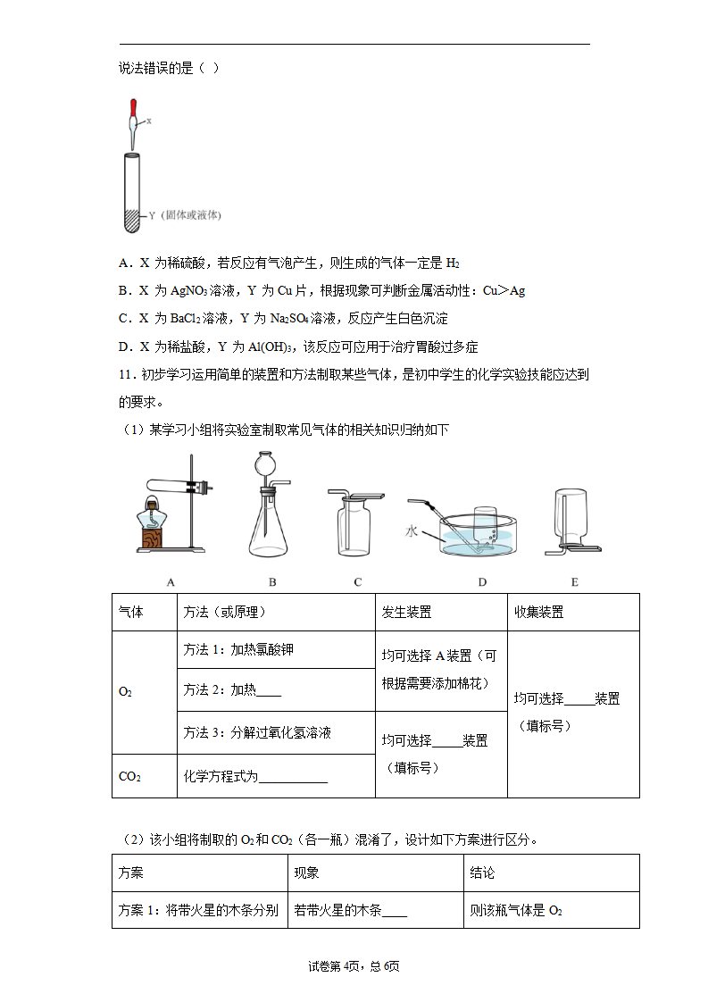 广东省深圳市2020年中考化学试题_04.png