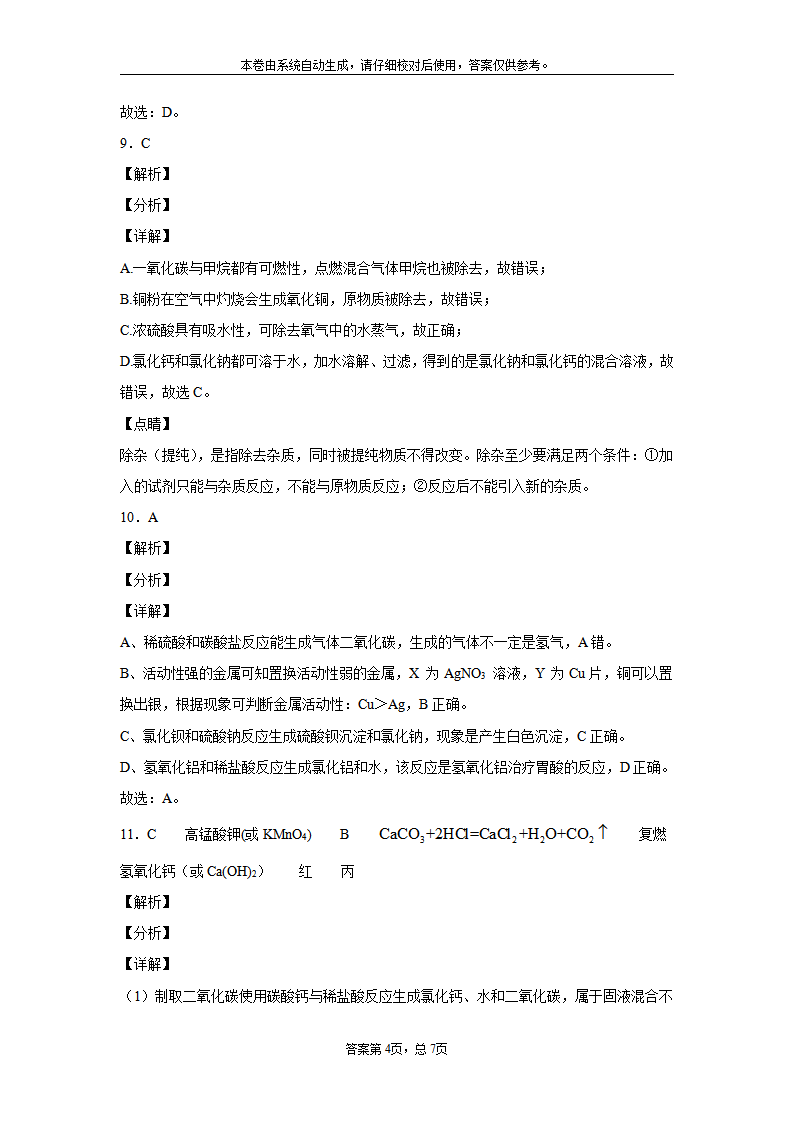 广东省深圳市2020年中考化学试题_10.png