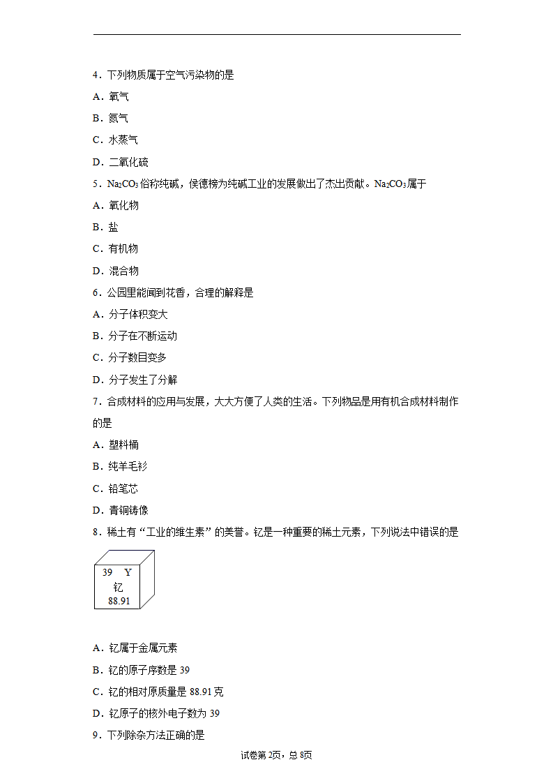 广东省2020年中考化学试题_02.png