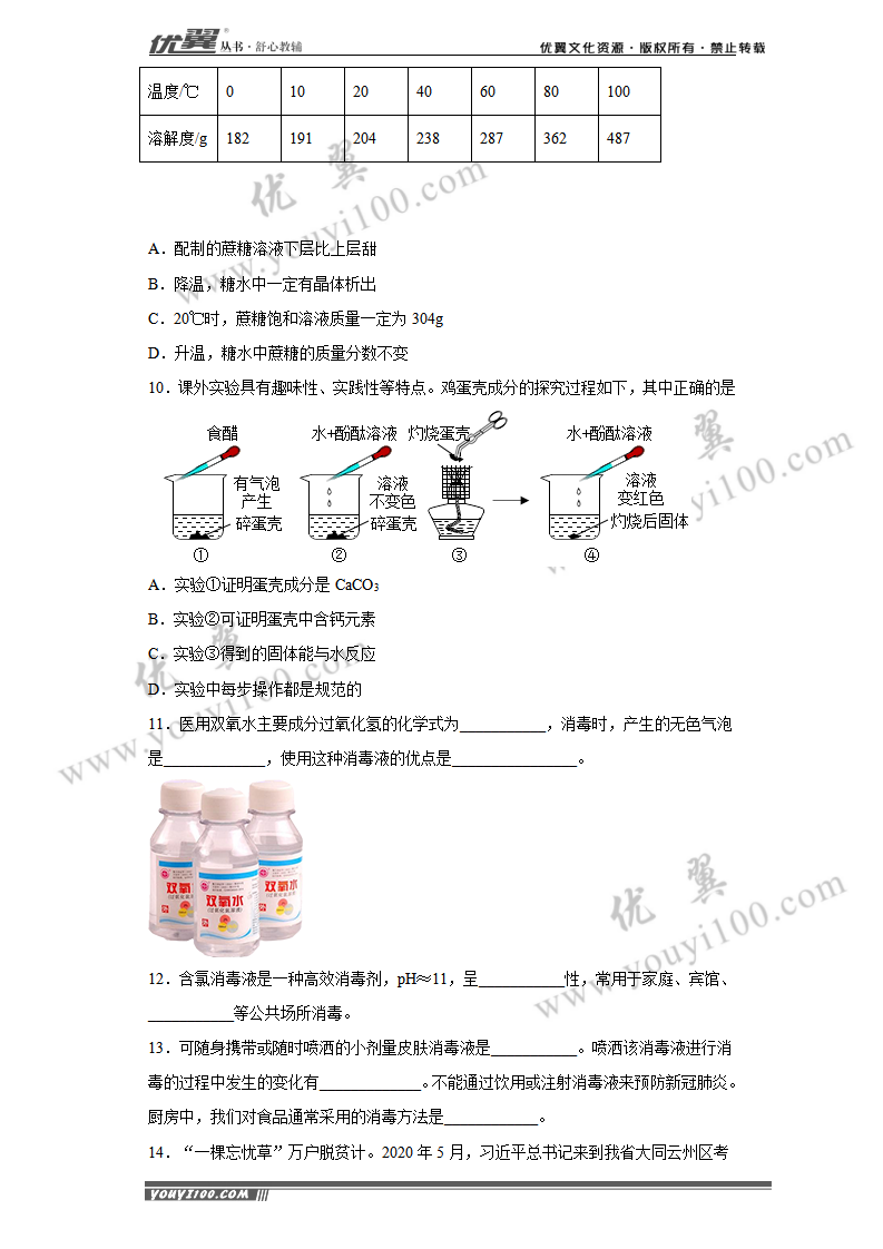 山西省2020年中考化学试题_03.png