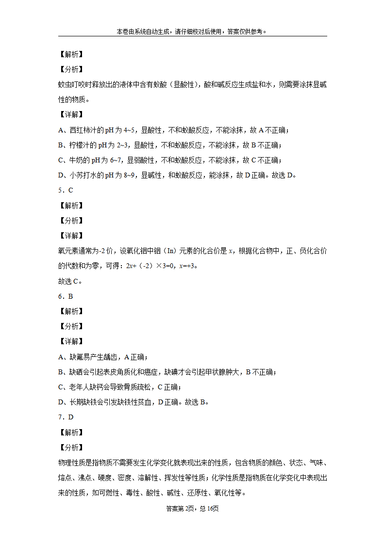 山东省青岛市2020年中考化学试题_14.png