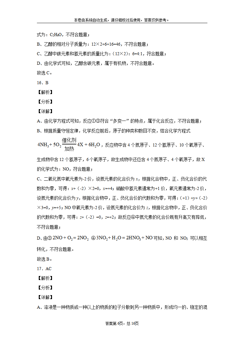 山东省青岛市2020年中考化学试题_18.png
