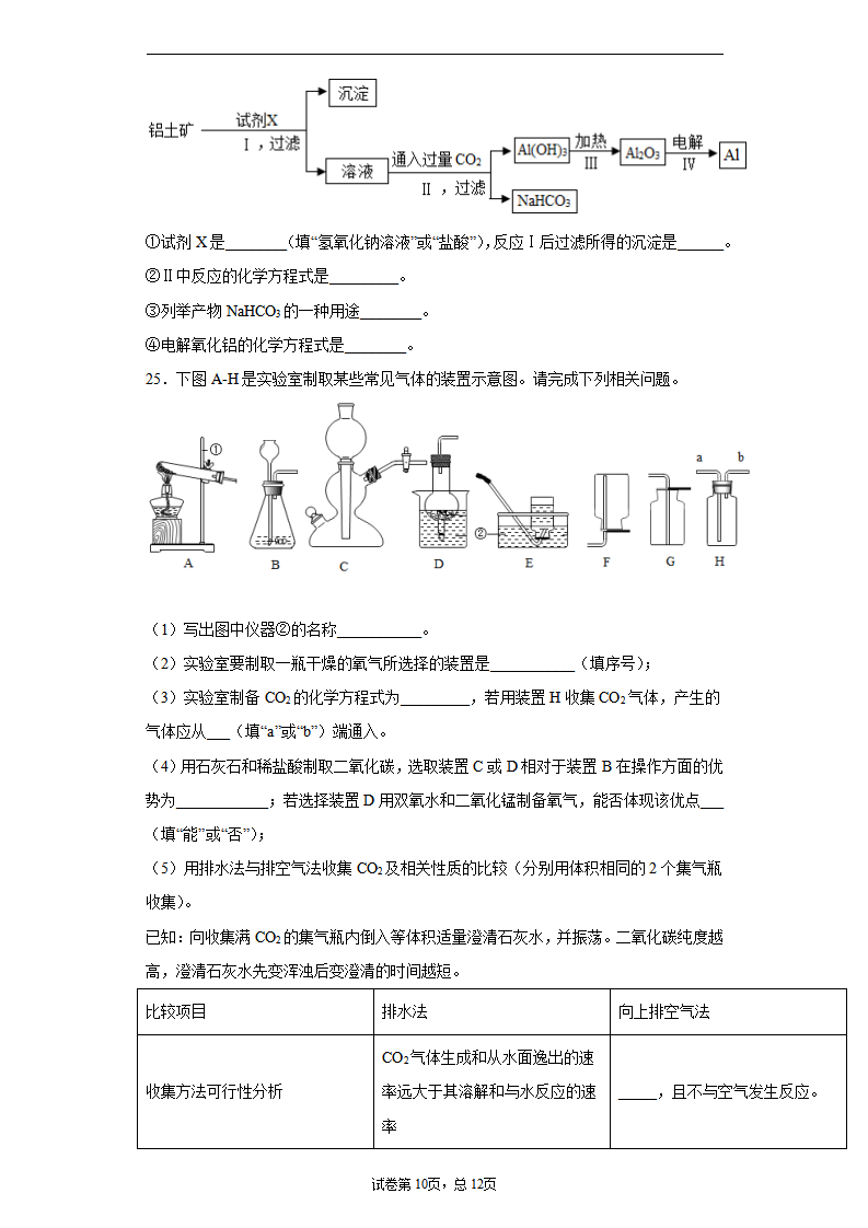 山东省潍坊市2020年中考化学试题_10.png