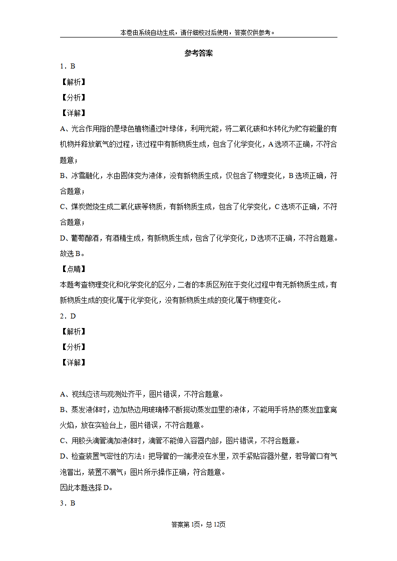 山东省滨州市2020年中考化学试题_09.png