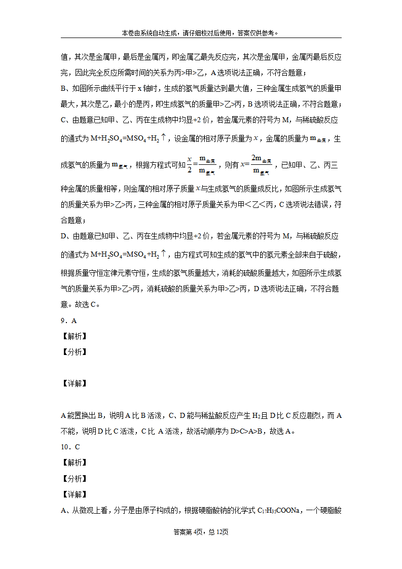 山东省滨州市2020年中考化学试题_12.png
