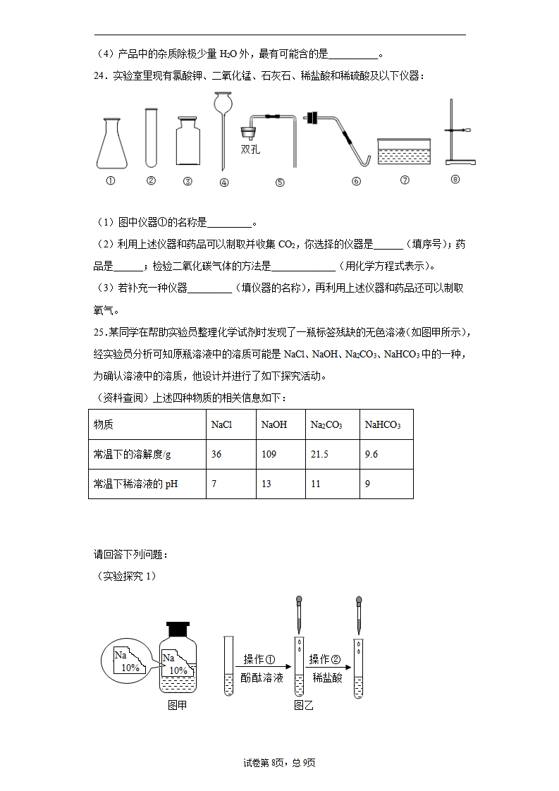 山东省泰安市2020年中考化学试题_08.png