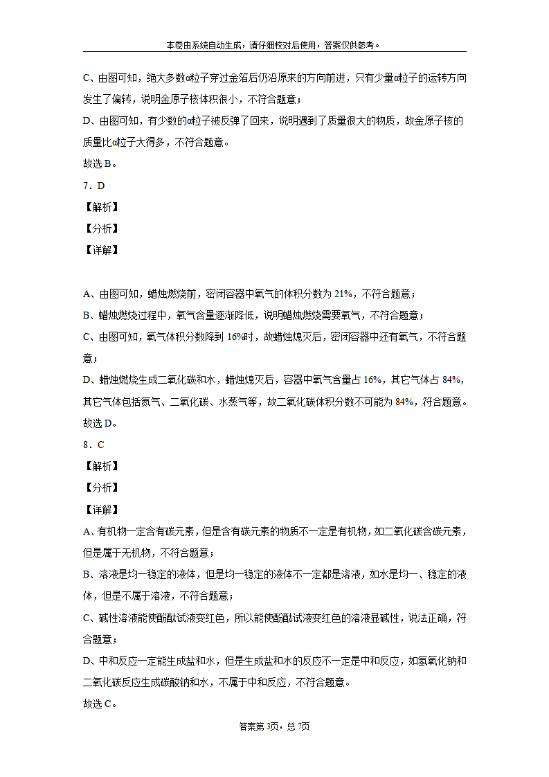 山东省枣庄市2020年中考化学试题_09.png