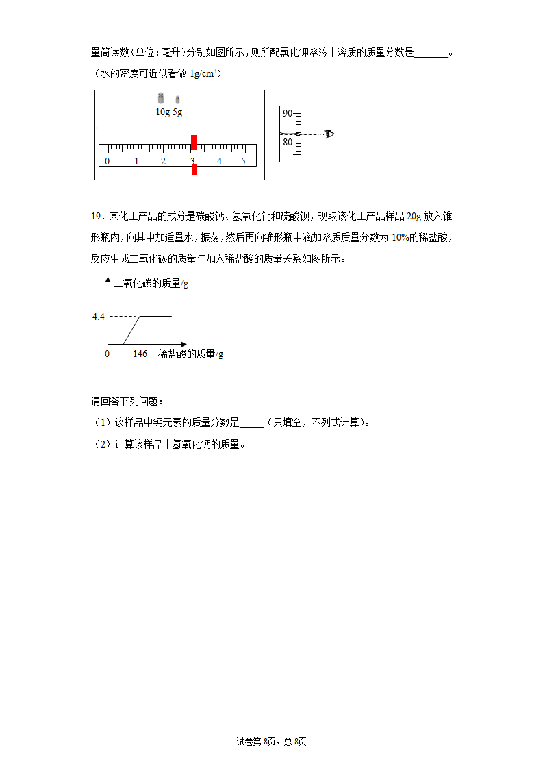 山东省日照市2020年中考化学试题_08.png
