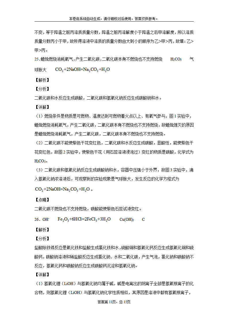 山东省临沂市2020年中考化学试题_21.png