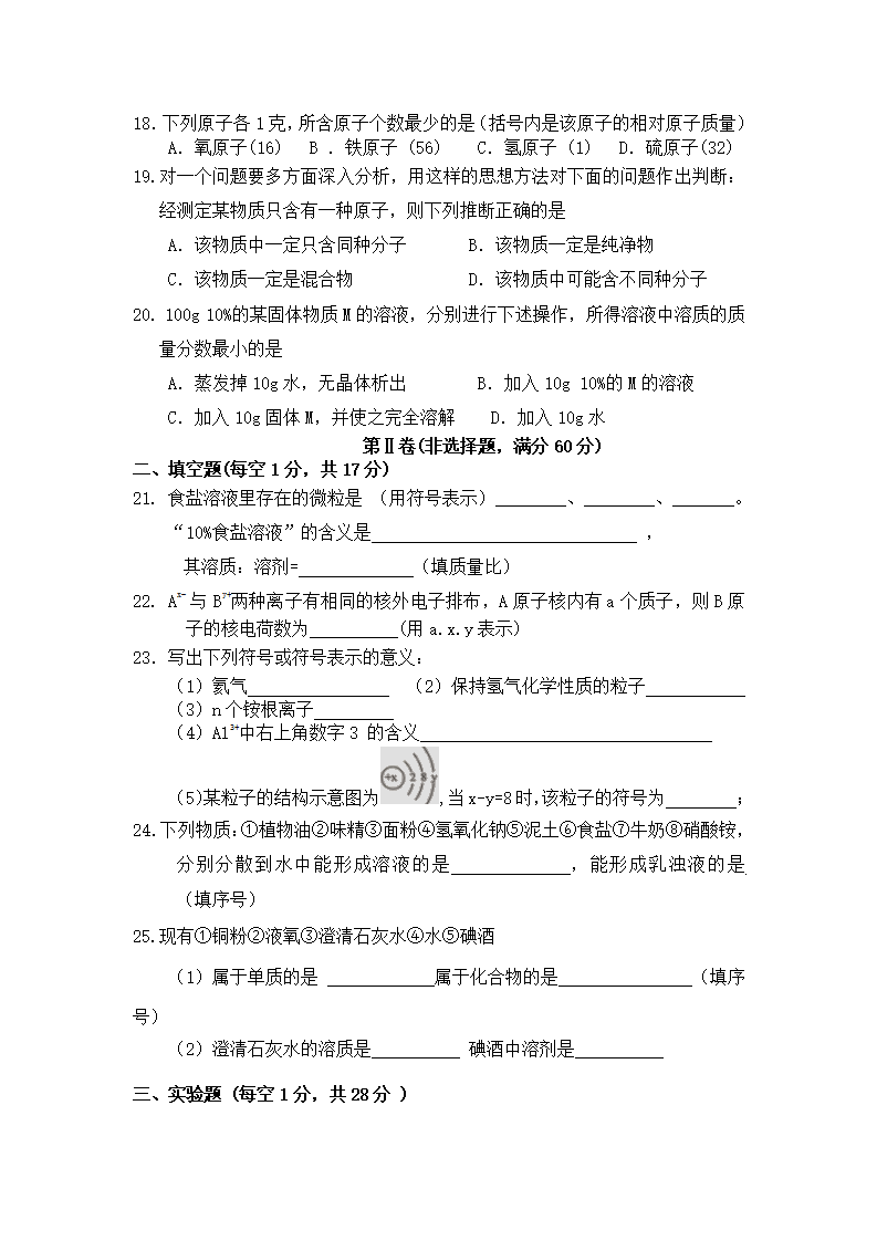 四川省遂宁市第二中学2019届初三下学期期中考试化学试卷_04.png