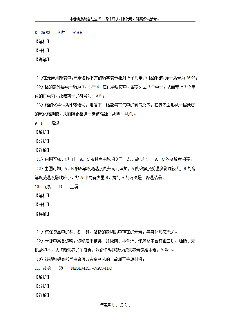 四川省遂宁市2020年中考化学试题_10.png