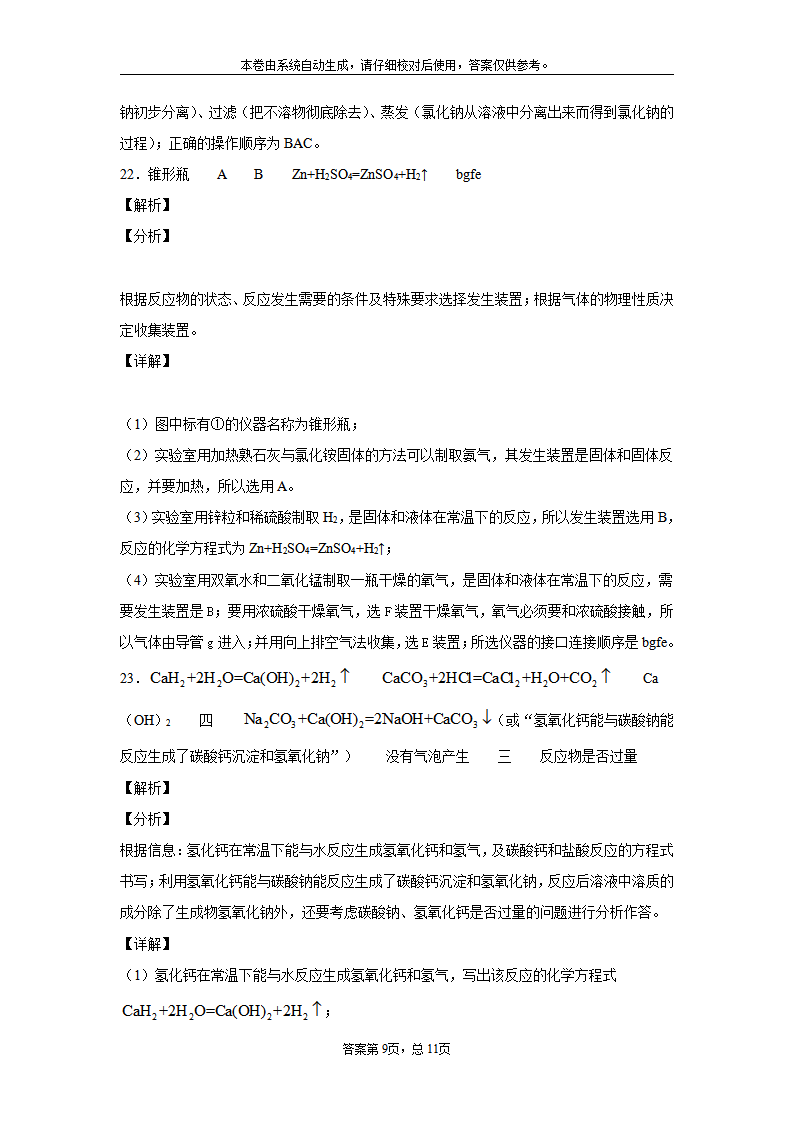 四川省自贡市2020年中考化学试题_17.png