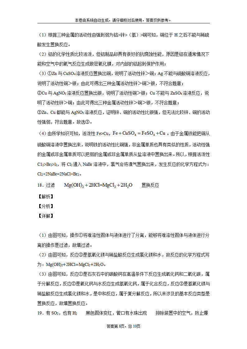 四川省眉山市2020年中考化学试题_16.png