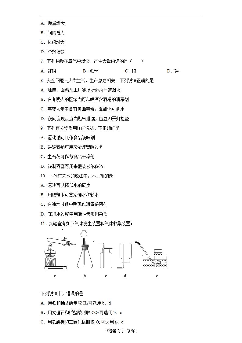 四川省攀枝花市2020中考化学试题_02.png