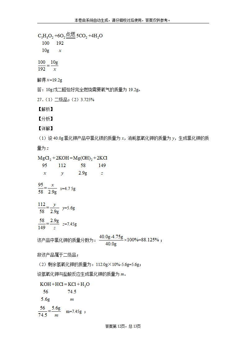 四川省攀枝花市2020中考化学试题_22.png