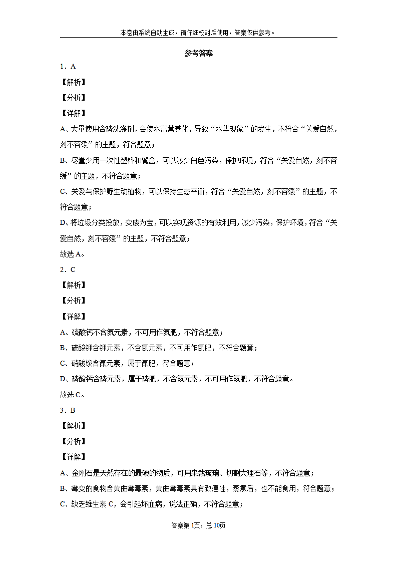四川省广安市2020年中考化学试题_09.png