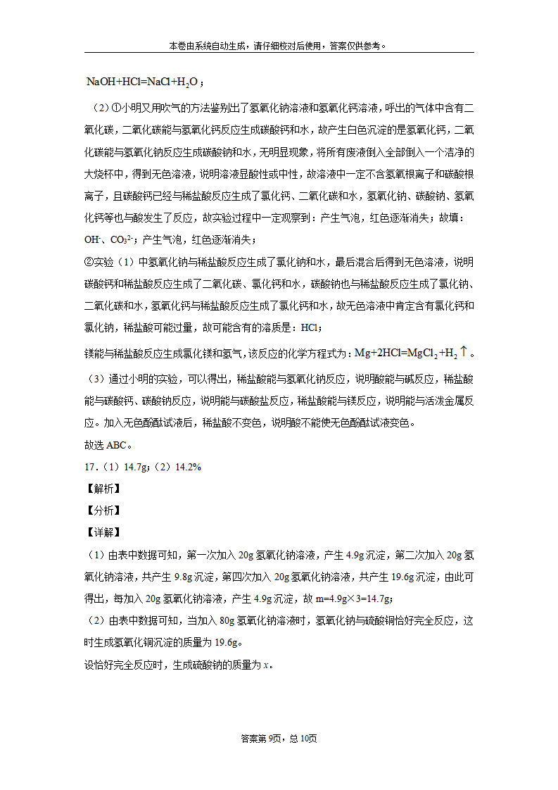 四川省广元市2020年中考化学试题_15.png