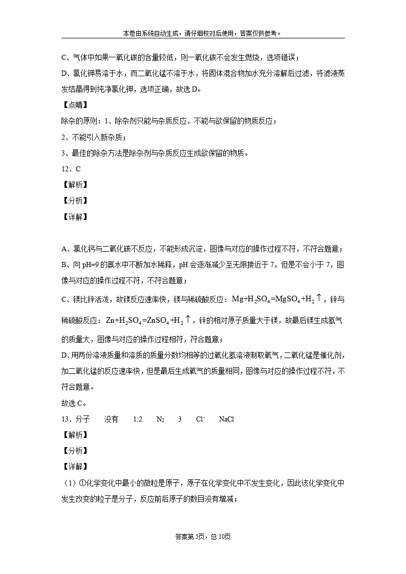 四川省南充市2020年中考化学试题_13.png
