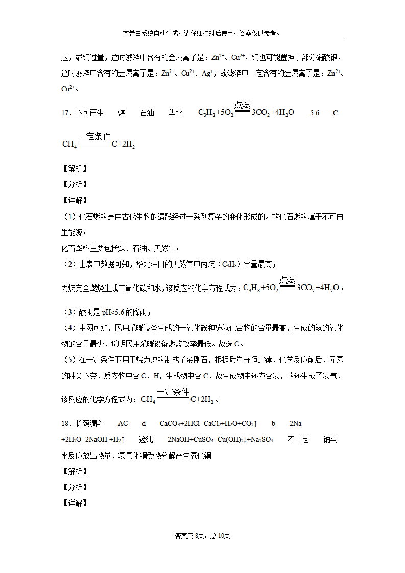 四川省南充市2020年中考化学试题_16.png