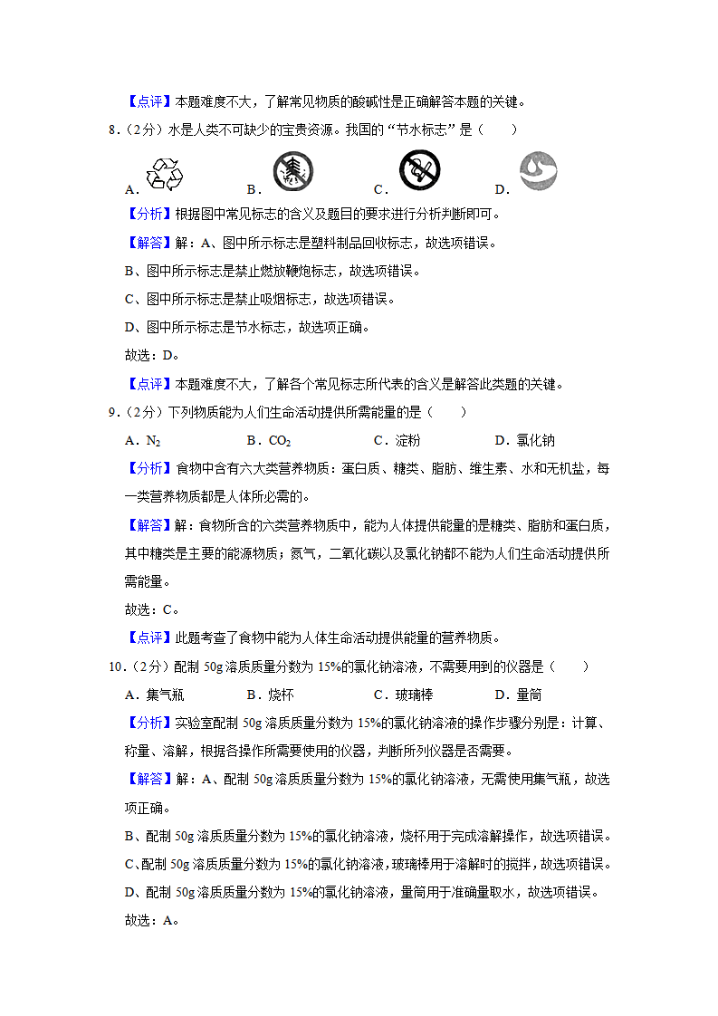 2019年江苏省扬州市中考化学试题（word版，含解析）_11.png