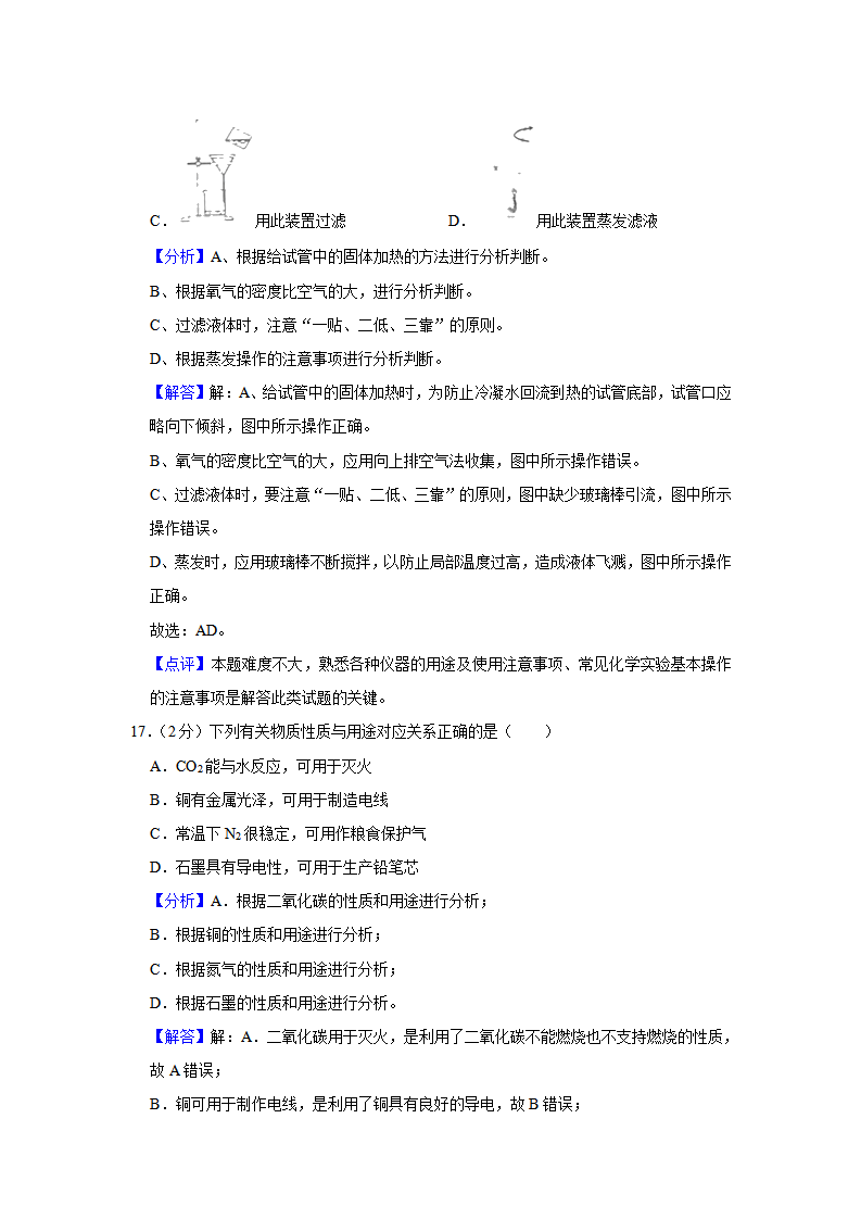 2019年江苏省扬州市中考化学试题（word版，含解析）_15.png