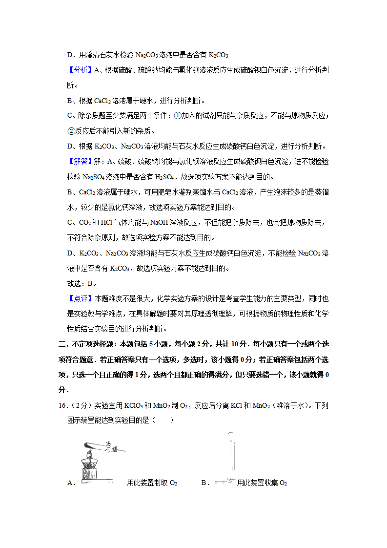 2019年江苏省扬州市中考化学试题（word版，含解析）_14.png