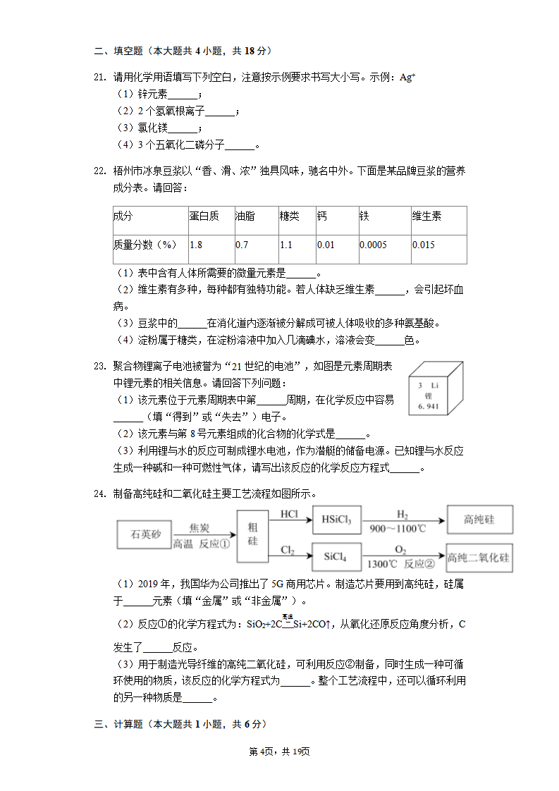 2019年广西梧州市中考化学试题（Word版，含解析）_04.png