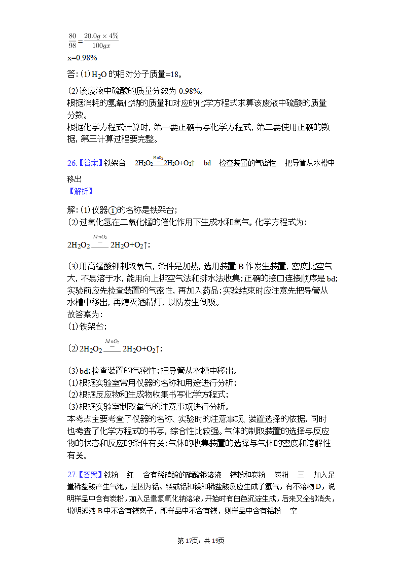2019年广西梧州市中考化学试题（Word版，含解析）_17.png