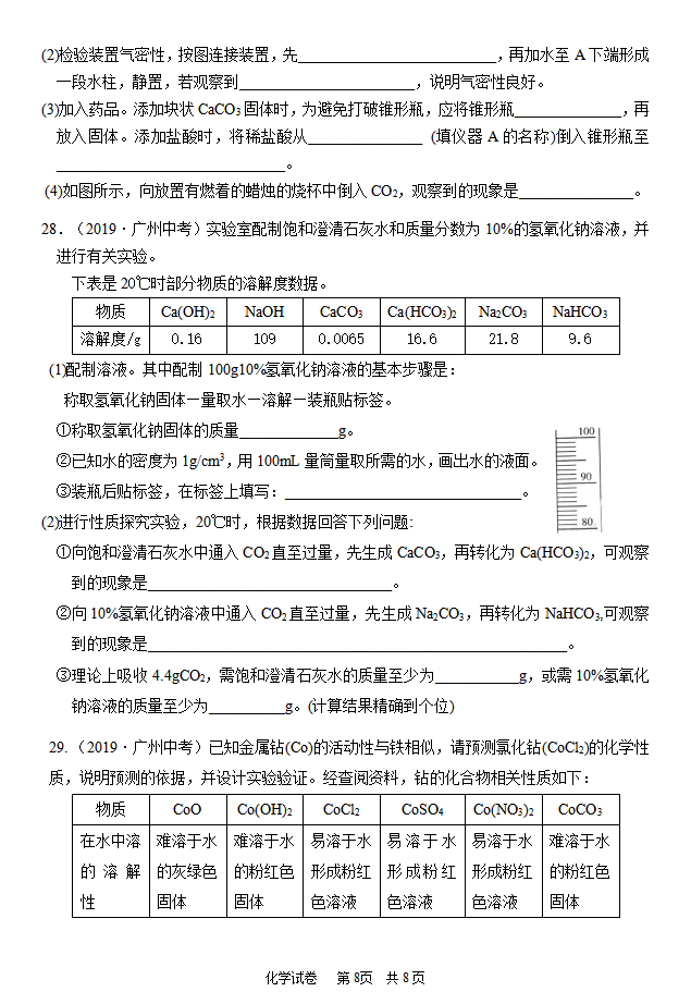 2019年广东省广州市中考化学试题（word版，含答案）_08.png