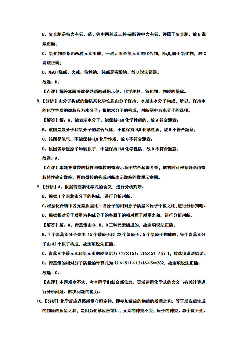 2019年四川省广安市中考化学试题（word版，含解析）_11.png