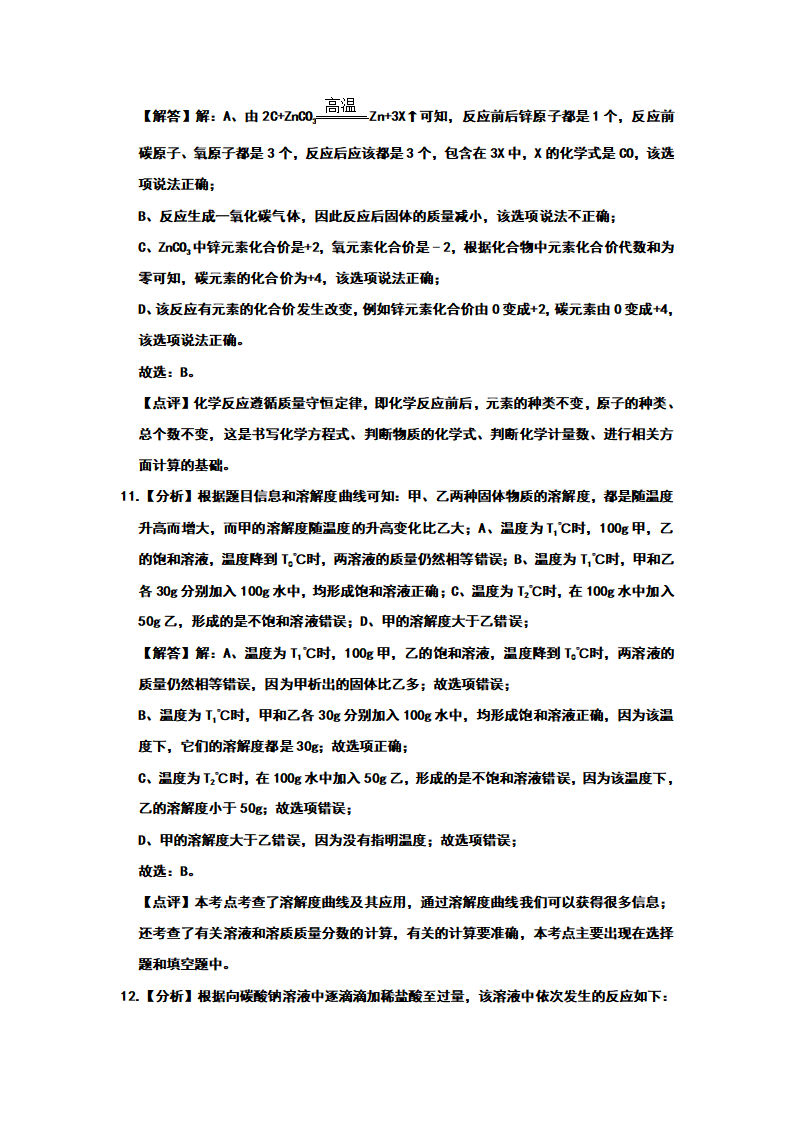 2019年四川省广安市中考化学试题（word版，含解析）_12.png