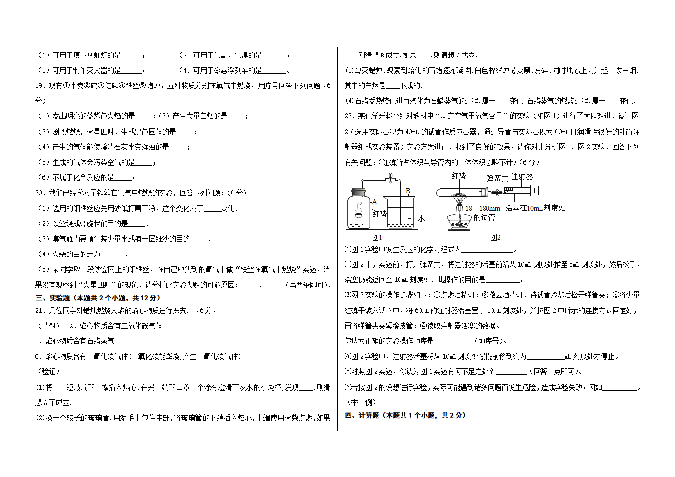 2018年重庆市大成中学第一学期第一次月考化学试卷B（word版，含答案）_03.png