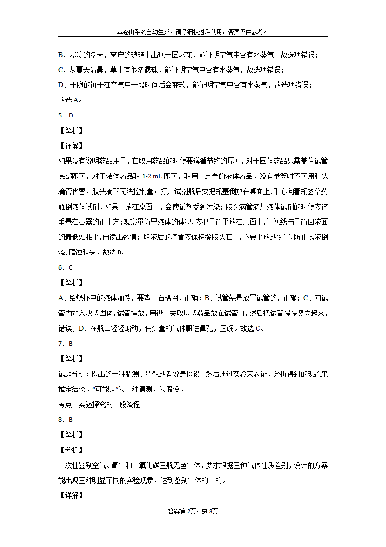 2018年重庆市大成中学第一学期第一次月考化学试卷B（word版，含答案）_06.png