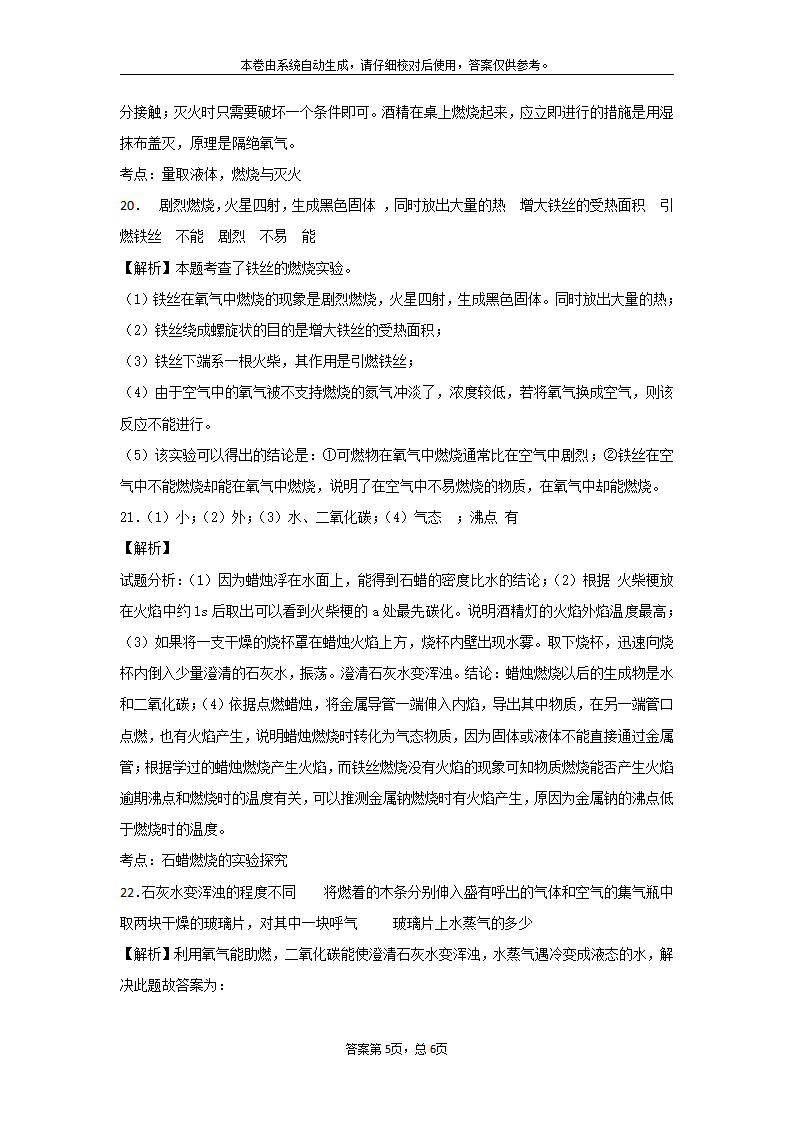 2018年重庆市大成中学第一学期第一次月考化学试卷A（word版，含答案）_09.png