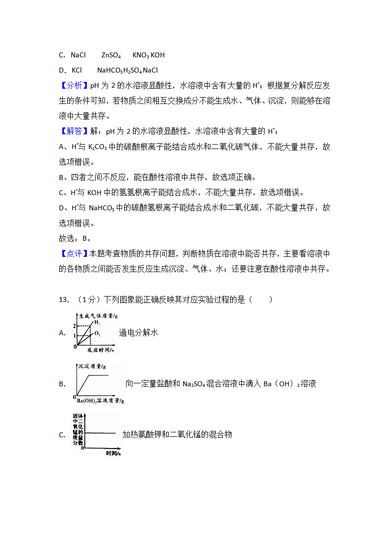 2018年河南省周口市淮阳县中考化学二模试卷（解析版）_09.png